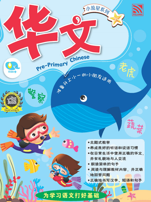 Xiao Liu Xing Xi Lie 2022 - Pre-Primary Chinese