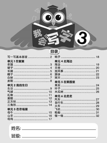 Wo Hui Xie Zi 1