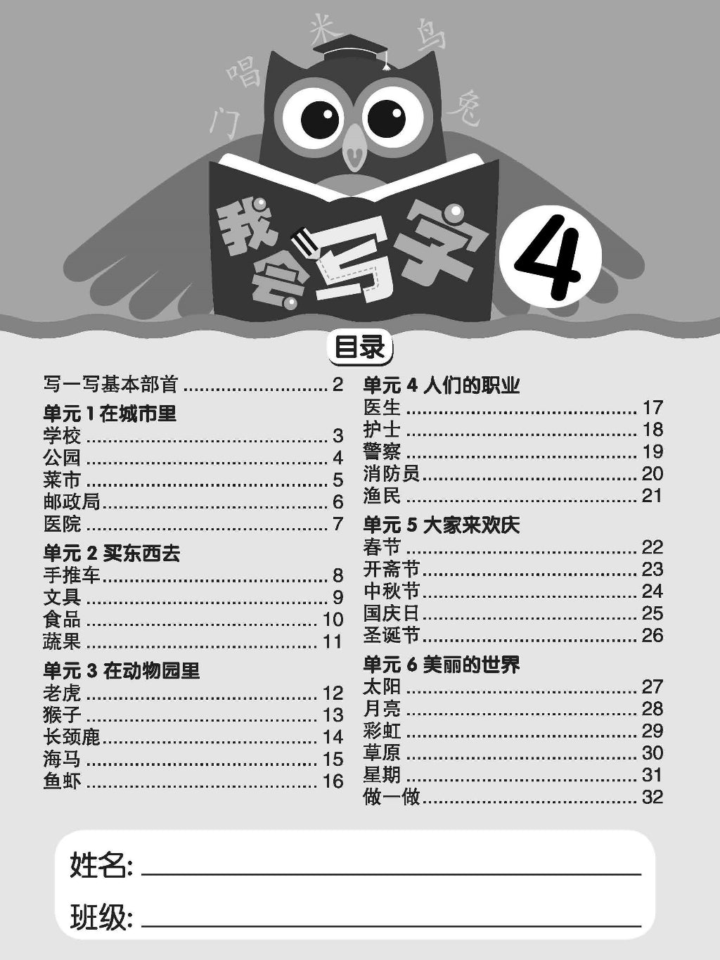 Wo Hui Xie Zi 1