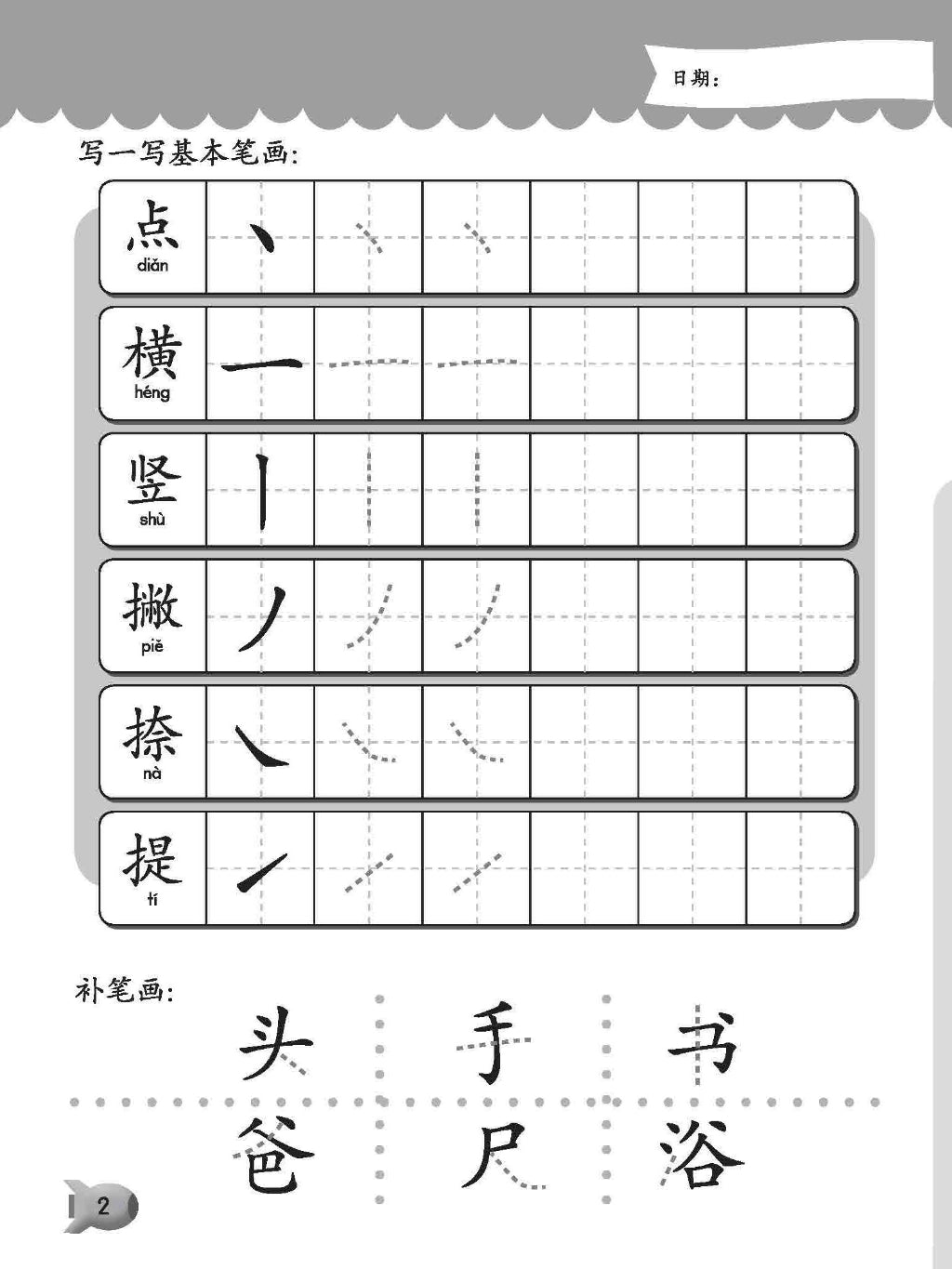 Wo Hui Xie Zi 1