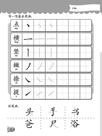 Wo Hui Xie Zi 1
