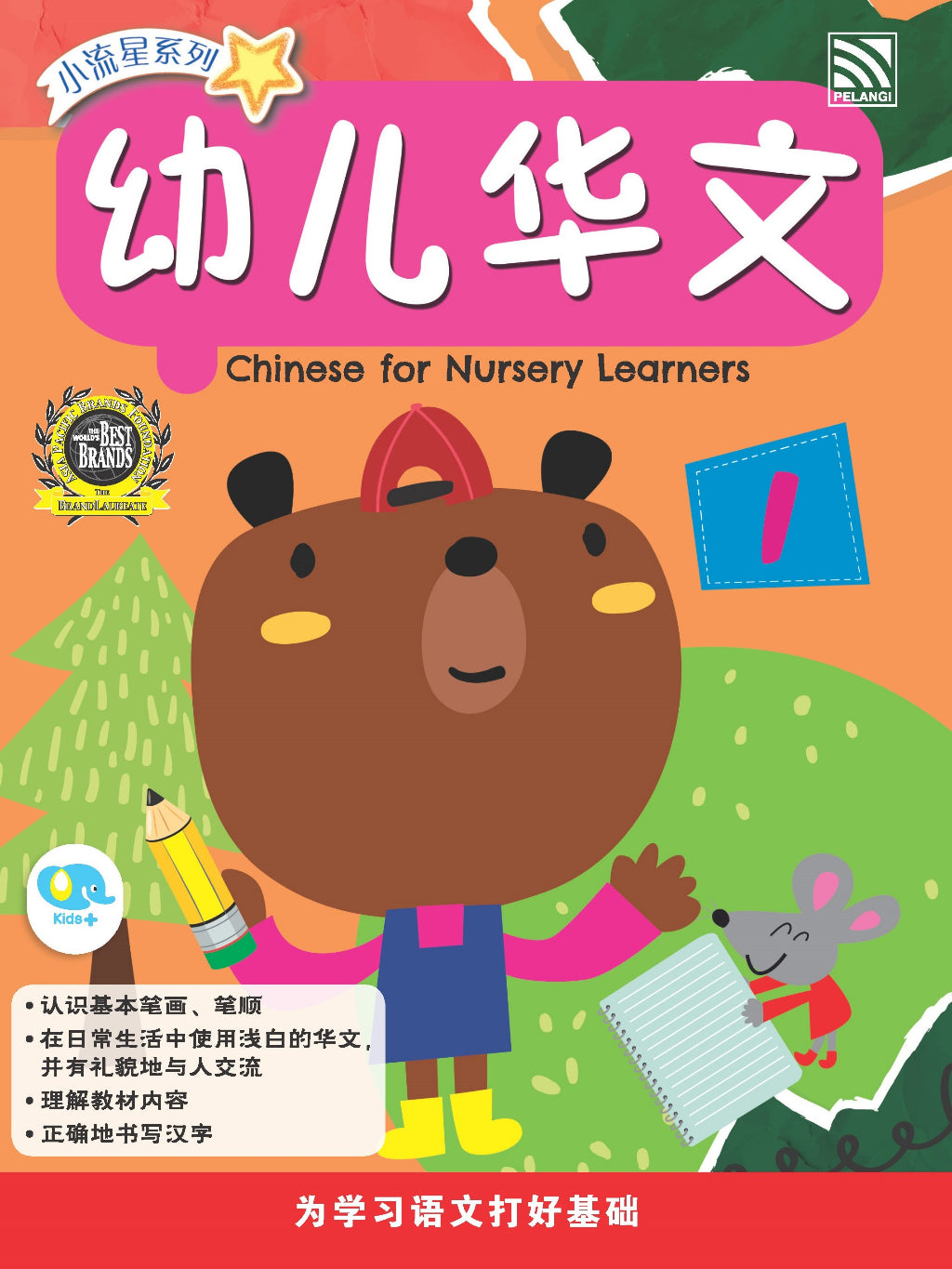 Xiao Liu Xing Xi Lie 2023 - You Er Hua Wen - Chinese For Nursery Learners 2