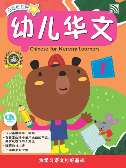 Xiao Liu Xing Xi Lie 2023 - You Er Hua Wen - Chinese For Nursery Learners 2