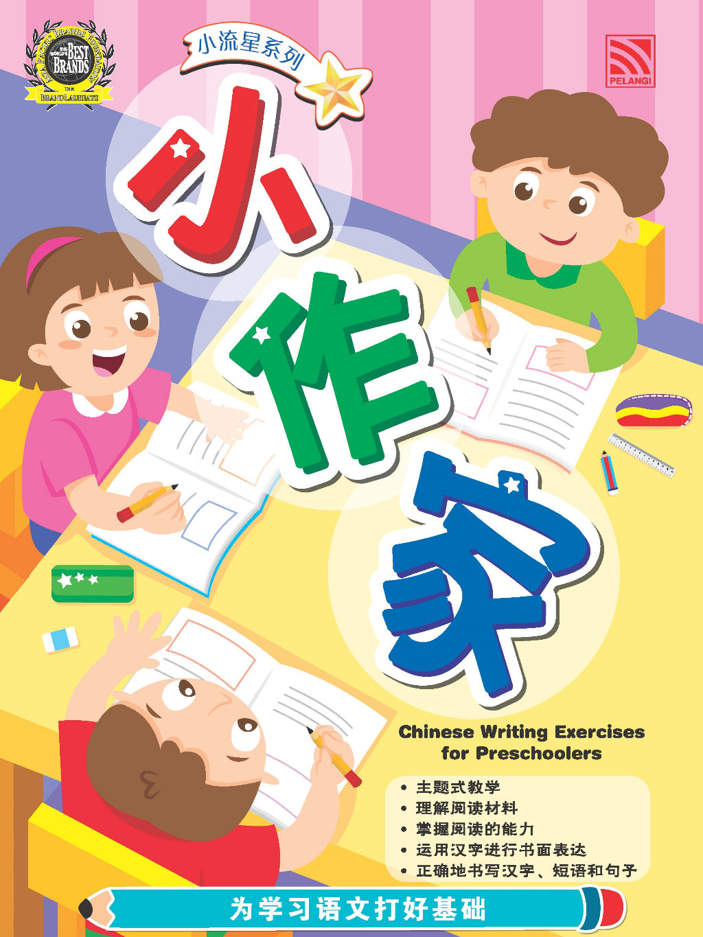 Xiao Liu Xing - Xiao Zuo Jia