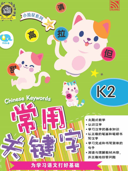 Xiao Liu Xing Xi Lie 2023 - K2 Chang Yong Guan Jian Zi