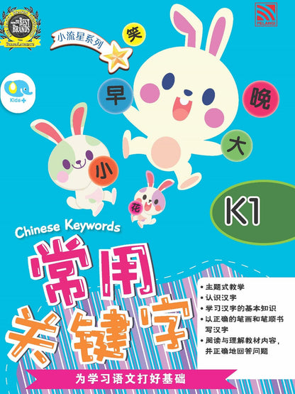 Xiao Liu Xing Xi Lie 2023 - K2 Chang Yong Guan Jian Zi
