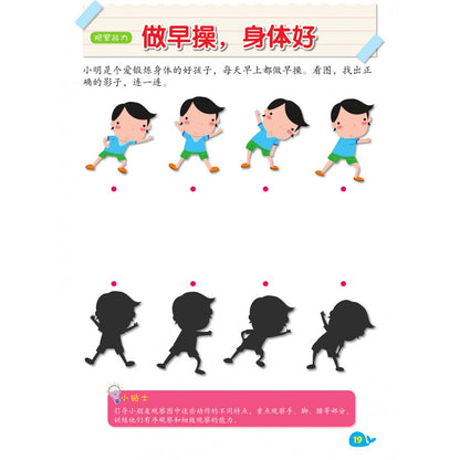 Quan Nao Zhi Li Kai Fa Xun Lian Bk 3