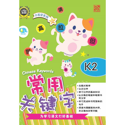 Xiao Liu Xing Xi Lie 2023 - K2 Chang Yong Guan Jian Zi