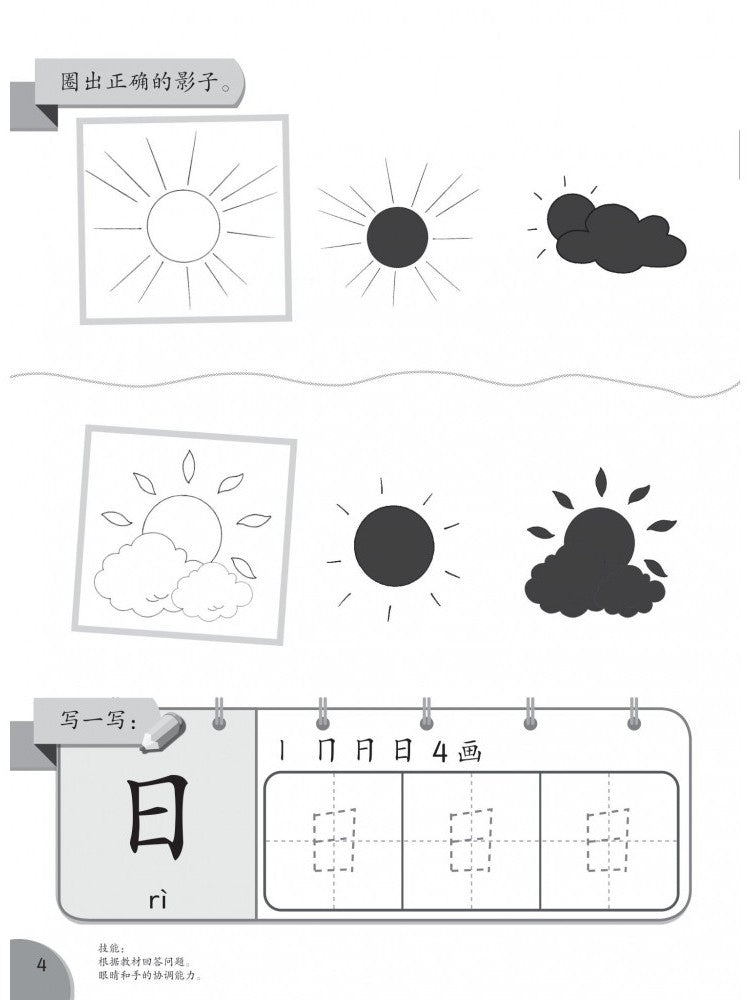Xiao Liu Xing Xi Lie 2023 - You Er Hua Wen - Chinese For Nursery Learners 2