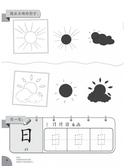 Xiao Liu Xing Xi Lie 2023 - You Er Hua Wen - Chinese For Nursery Learners 2