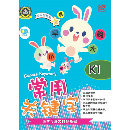 Xiao Liu Xing Xi Lie 2023 - K2 Chang Yong Guan Jian Zi