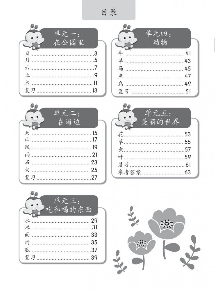 Xiao Liu Xing Xi Lie 2023 - You Er Hua Wen - Chinese For Nursery Learners 2