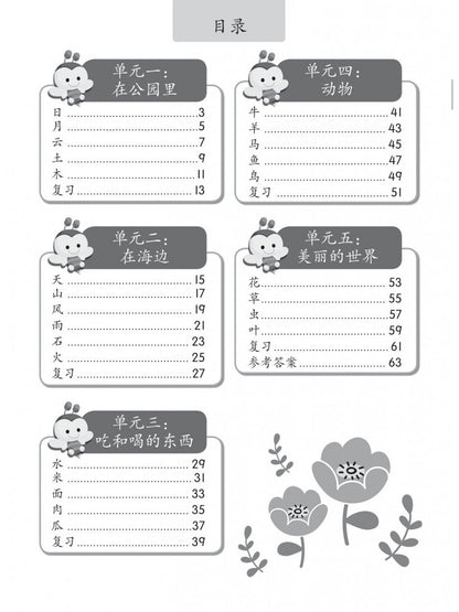 Xiao Liu Xing Xi Lie 2023 - You Er Hua Wen - Chinese For Nursery Learners 2