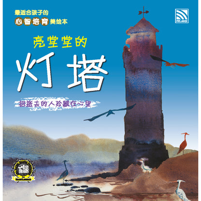 Xin Zhi Pei Yu Mei Hui Ben - Liang Tang Tang De Deng Ta