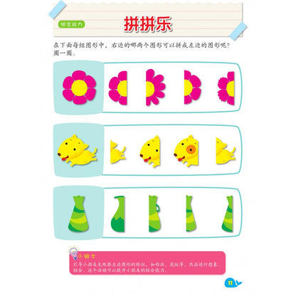 Quan Nao Zhi Li Kai Fa Xun Lian Bk 3