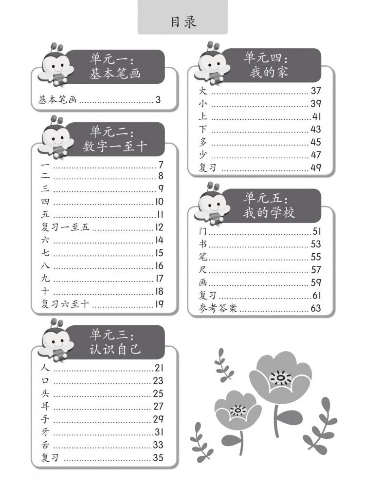 Xiao Liu Xing Xi Lie 2023 - You Er Hua Wen - Chinese For Nursery Learners 2