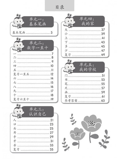 Xiao Liu Xing Xi Lie 2023 - You Er Hua Wen - Chinese For Nursery Learners 2