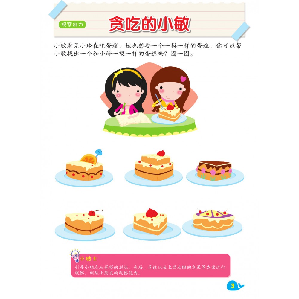 Quan Nao Zhi Li Kai Fa Xun Lian Bk 3