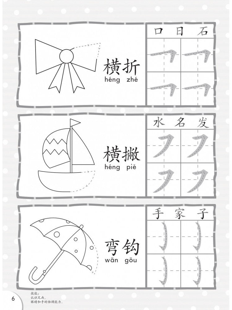 Xiao Liu Xing Xi Lie 2023 - You Er Hua Wen - Chinese For Nursery Learners 2