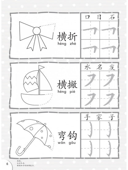 Xiao Liu Xing Xi Lie 2023 - You Er Hua Wen - Chinese For Nursery Learners 2