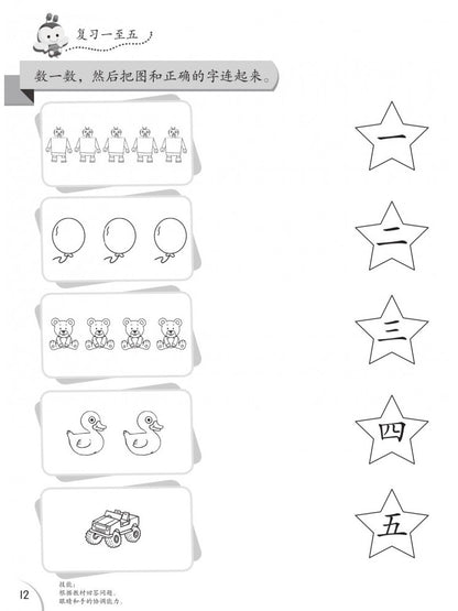 Xiao Liu Xing Xi Lie 2023 - You Er Hua Wen - Chinese For Nursery Learners 2