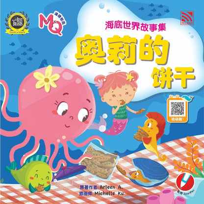 Hai Di Shi Jie Gu Shi Ji - Ao Li De Bing Gan