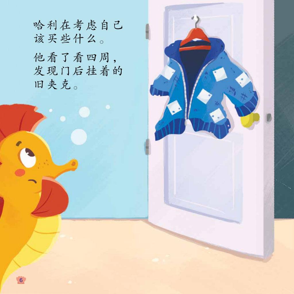 Hai Di Shi Jie Gu Shi Ji - Ao Li De Bing Gan