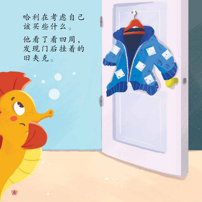 Hai Di Shi Jie Gu Shi Ji - Ao Li De Bing Gan