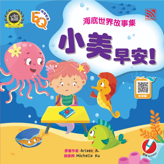 Hai Di Shi Jie Gu Shi Ji - Ao Li De Bing Gan