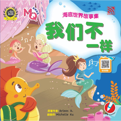 Hai Di Shi Jie Gu Shi Ji - Ao Li De Bing Gan