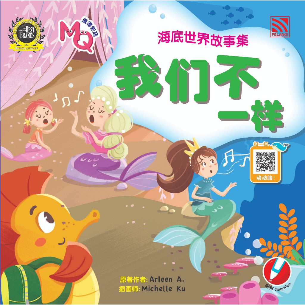 Hai Di Shi Jie Gu Shi Ji - Ao Li De Bing Gan