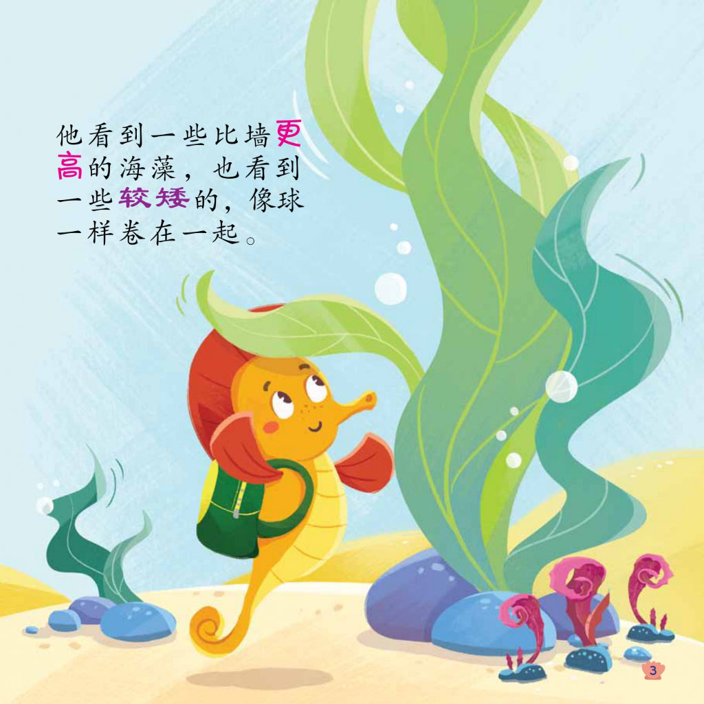 Hai Di Shi Jie Gu Shi Ji - Ao Li De Bing Gan