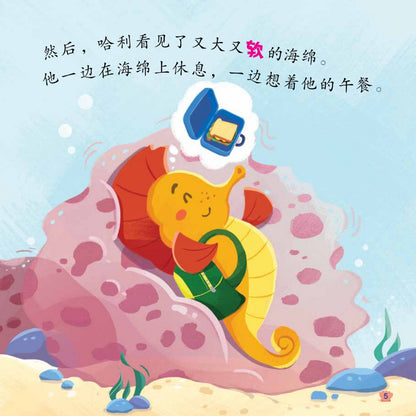 Hai Di Shi Jie Gu Shi Ji - Ao Li De Bing Gan