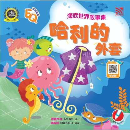 Hai Di Shi Jie Gu Shi Ji - Ao Li De Bing Gan