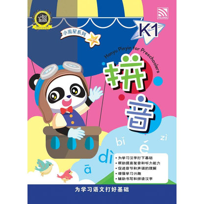 Pelangi Indonesia Little Meteor Series | Buku Anak PAUD TK | Aktivitas & Belajar Hanyu Pinyin