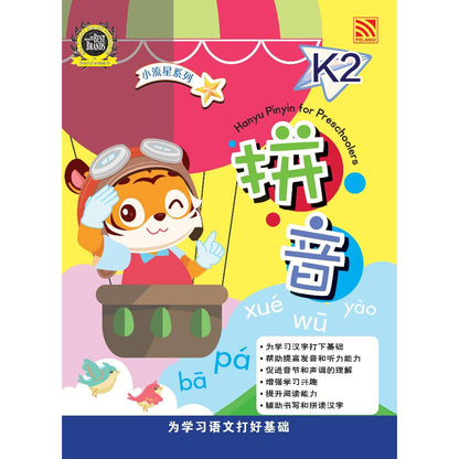 Pelangi Indonesia Little Meteor Series | Buku Anak PAUD TK | Aktivitas & Belajar Hanyu Pinyin