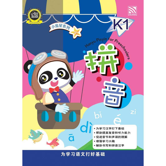 Pelangi Indonesia Little Meteor Series | Buku Anak PAUD TK | Aktivitas & Belajar Hanyu Pinyin