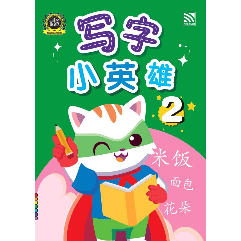 Xie Zi Xiao Ying Xiong - Book 1