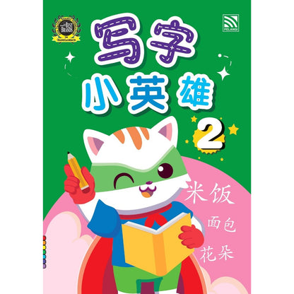 Xie Zi Xiao Ying Xiong - Book 1