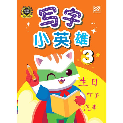 Xie Zi Xiao Ying Xiong - Book 1