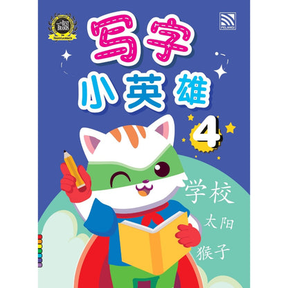 Xie Zi Xiao Ying Xiong - Book 1