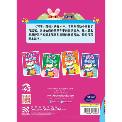 Xie Zi Xiao Ying Xiong - Book 1