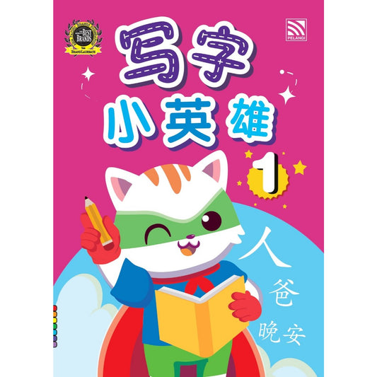 Xie Zi Xiao Ying Xiong - Book 1