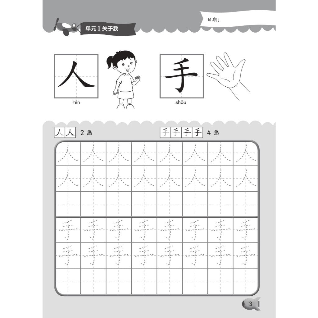 Xie Zi Xiao Ying Xiong - Book 1