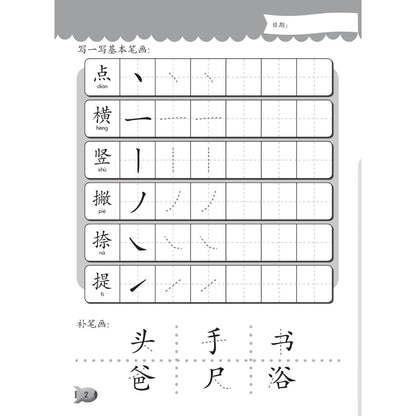 Xie Zi Xiao Ying Xiong - Book 1