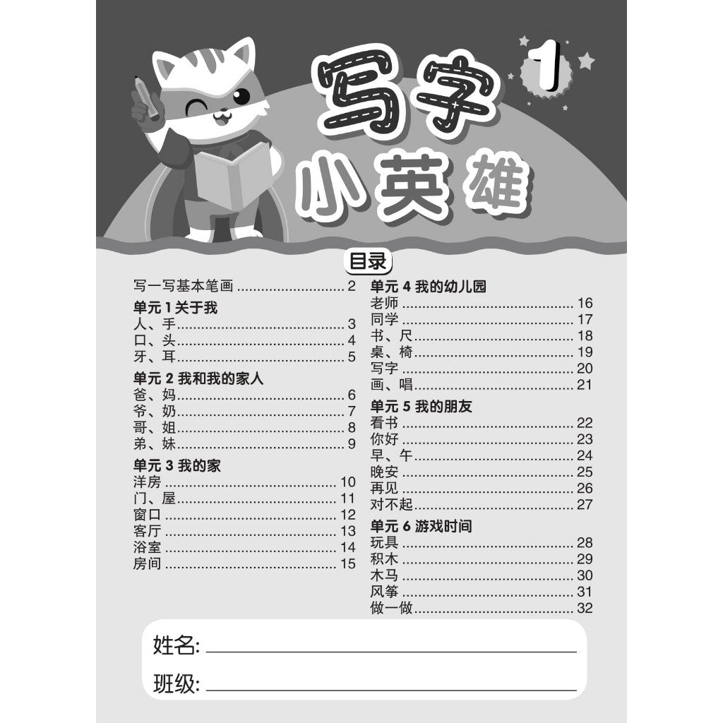 Xie Zi Xiao Ying Xiong - Book 1