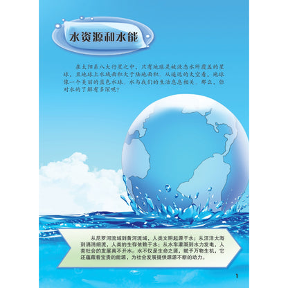 Amazing New Energy Comics (Chinese Version) Volume 1 - Shui Neng