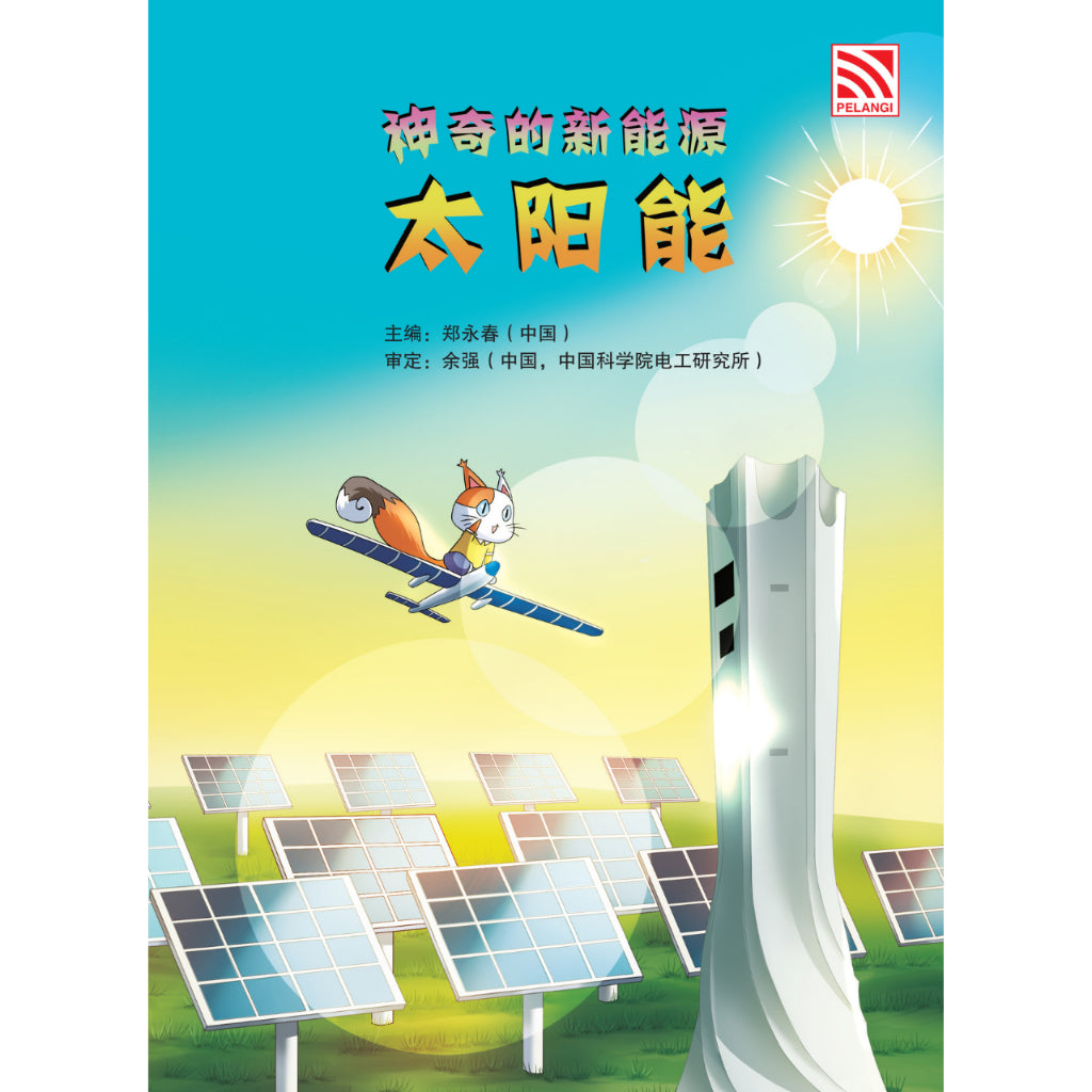 Amazing New Energy Comics (Chinese Version) Volume 1 - Shui Neng