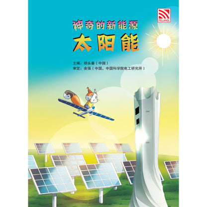 Amazing New Energy Comics (Chinese Version) Volume 1 - Shui Neng