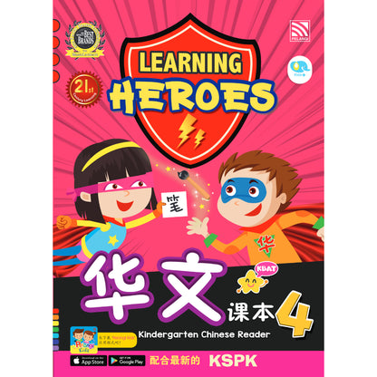 Learning Heroes - Chinese Activity Book 4